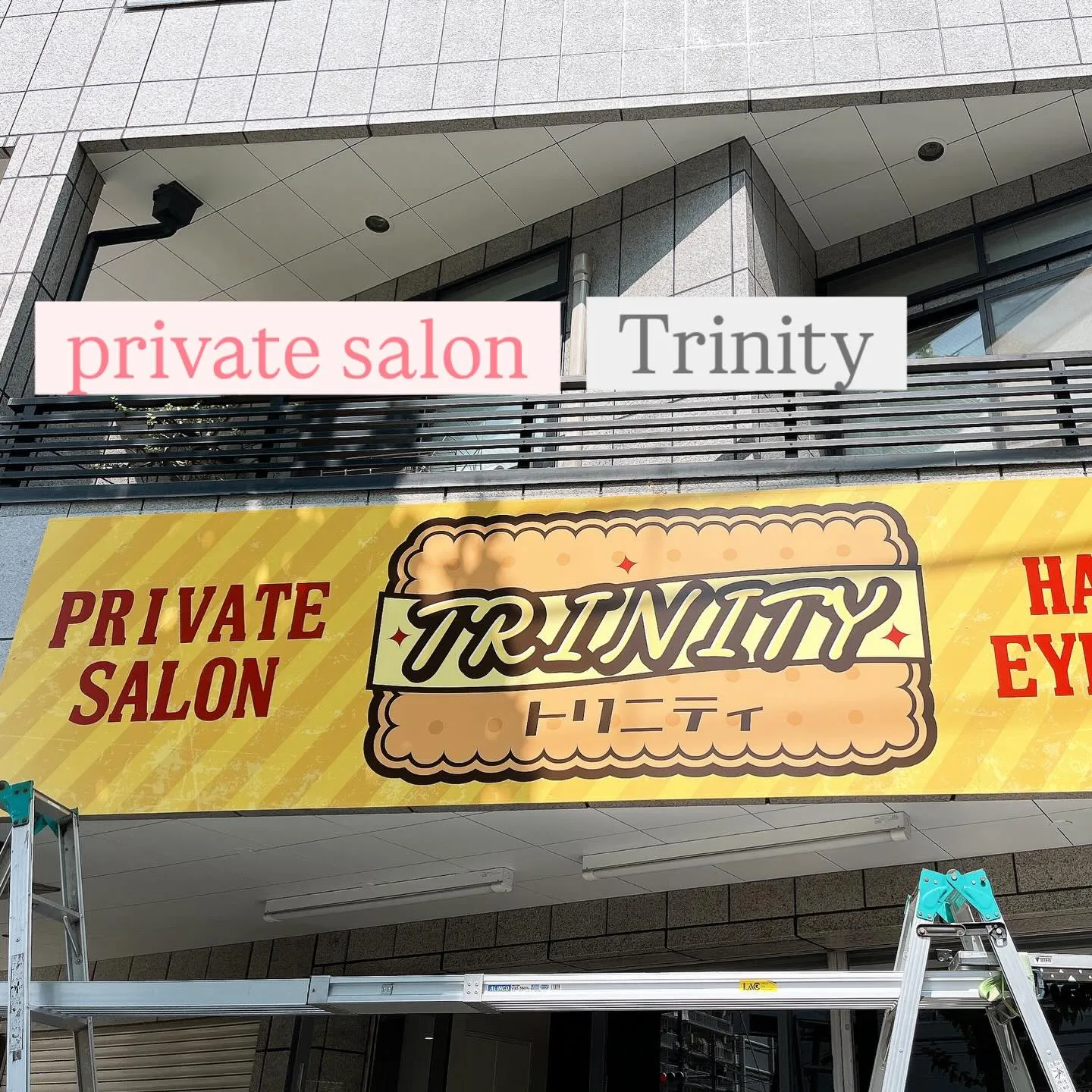 #西葛西#美容室