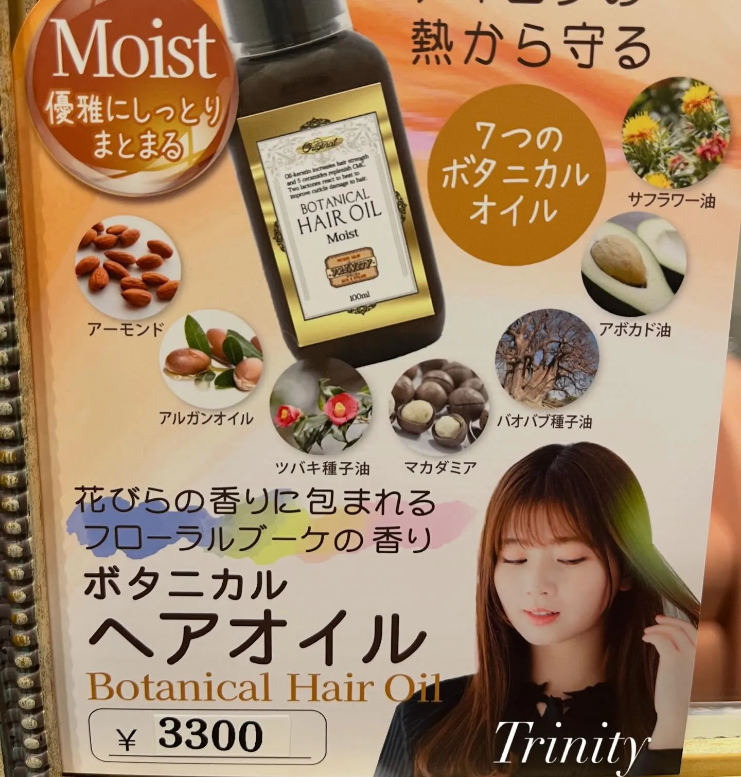 #Trinity オリジナルヘアオイル🌺Moist（モイスト...