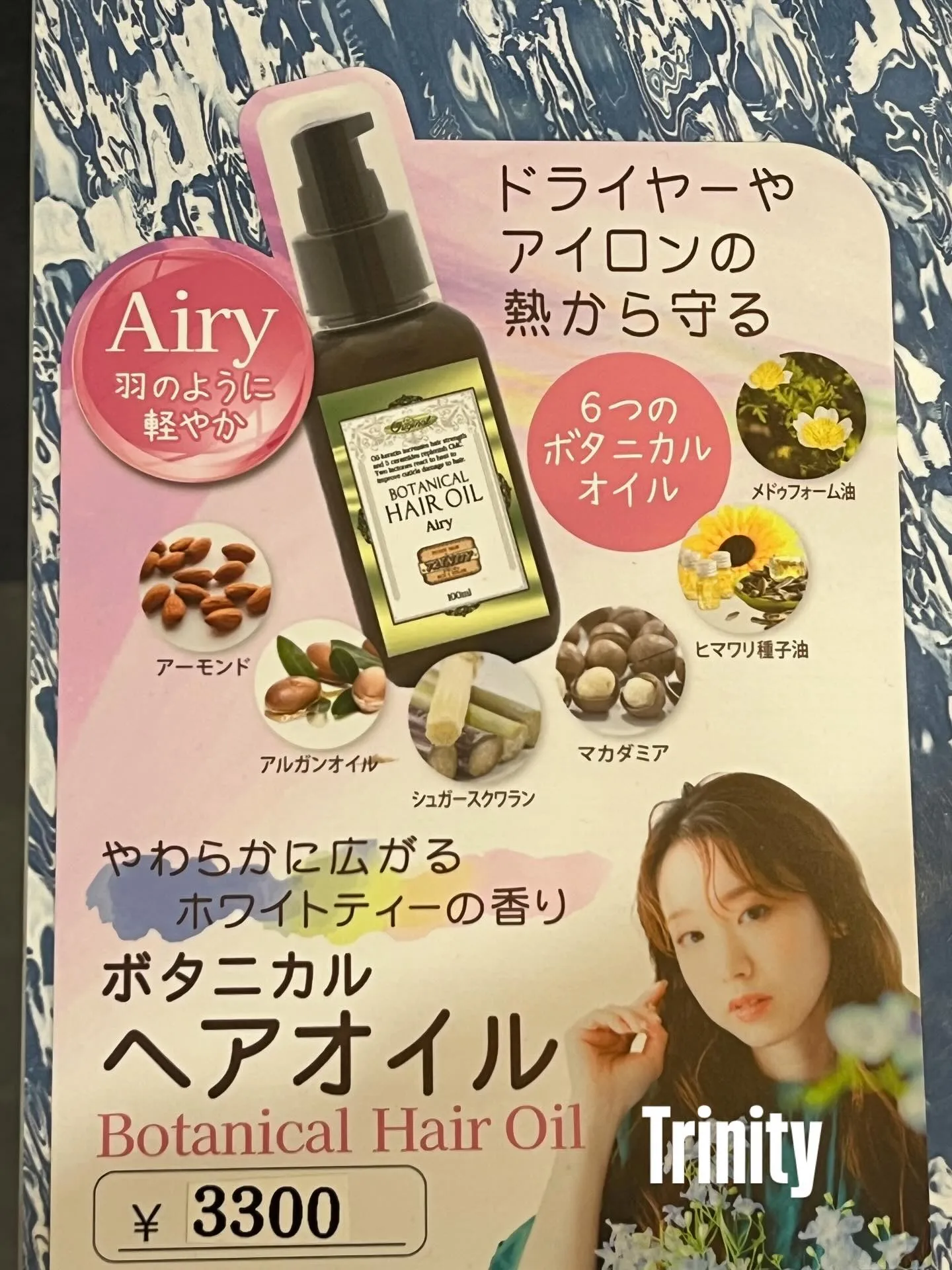 #Trinity オリジナルヘアオイル❣️