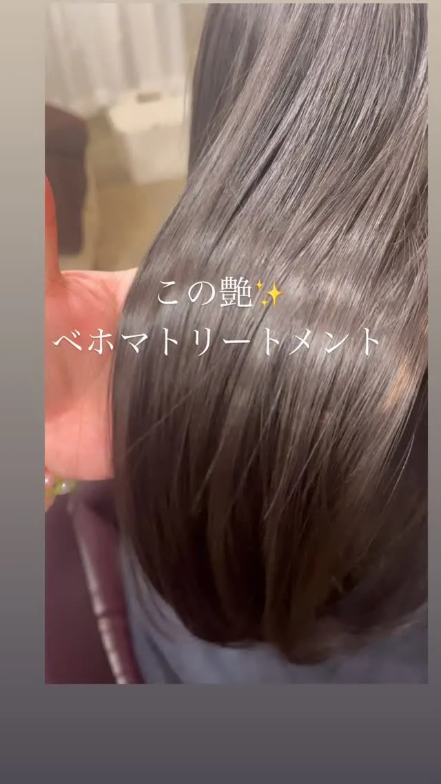 ベホマトリートメント